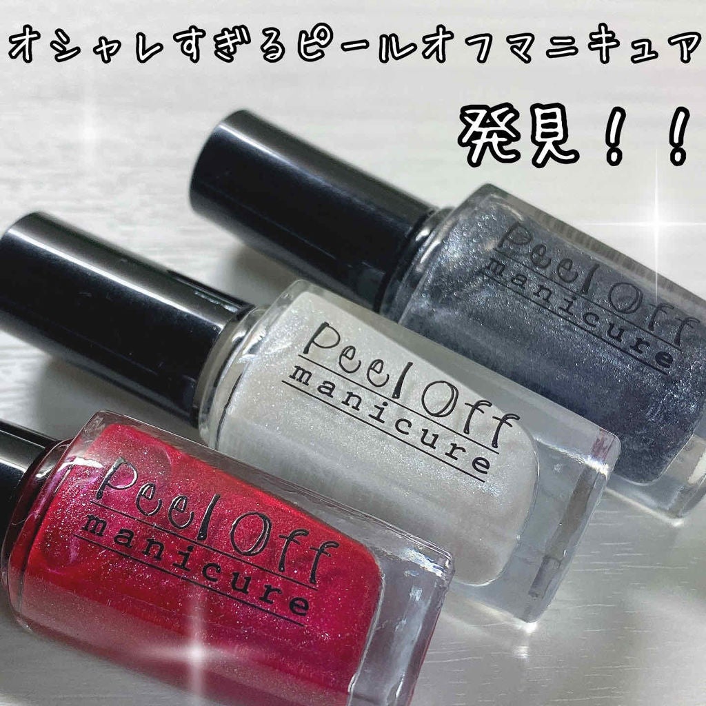 ピールオフマニキュア/キャンドゥ/マニキュアを使ったクチコミ(1枚目)