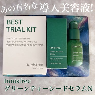 グリーンティーシード セラム N/innisfree/美容液を使ったクチコミ（1枚目）