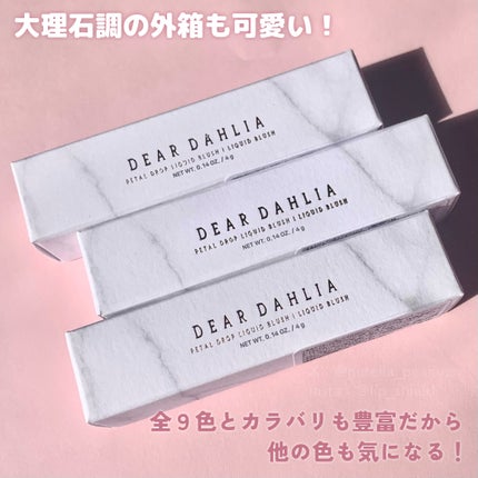 ペタルドロップリキッドブラッシャー/DEAR DAHLIA/リキッドチークを使ったクチコミ(7枚目)