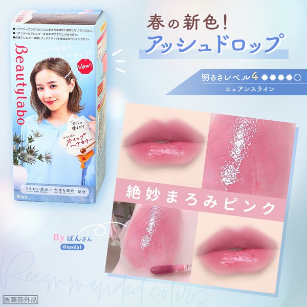 イメチェン効果大!もっちり泡できれいに染まる。春イチオシ3色をご紹介の画像
