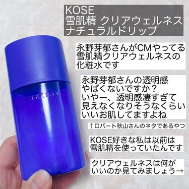 ナチュラル ドリップ 125ml/雪肌精 クリアウェルネス/化粧水を使ったクチコミ（2枚目）