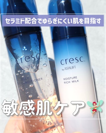 ジェリー コンディショナー/cresc. by ASTALIFT/化粧水を使ったクチコミ（1枚目）