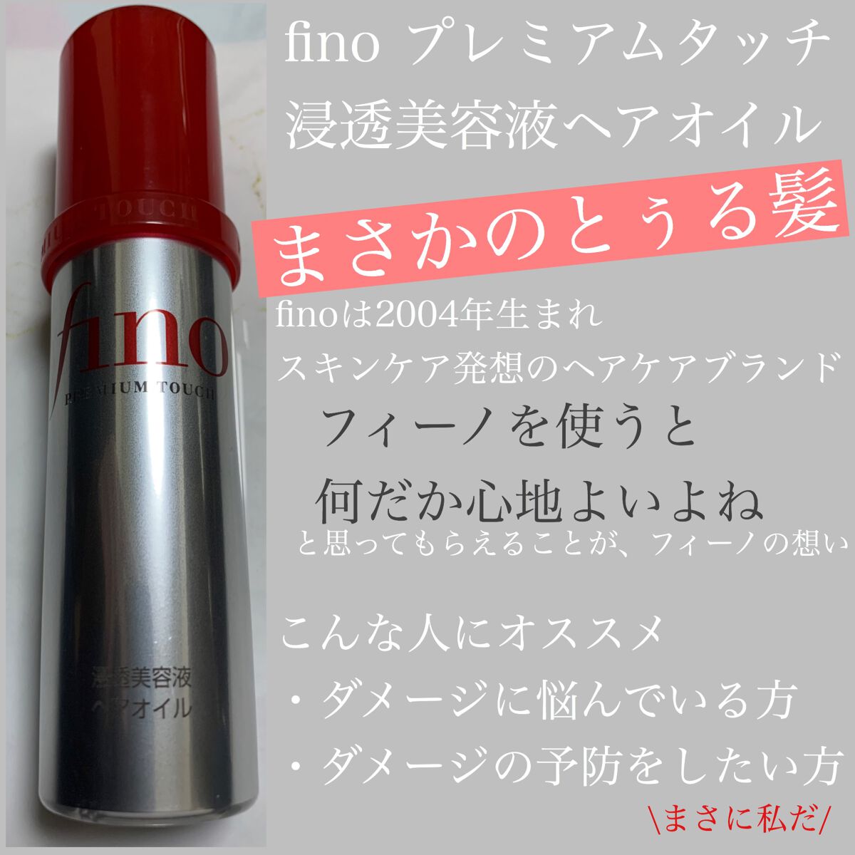 新品未開封　finoフィーノ　プレミアムタッチ　濃厚美容液ヘアマスク　ヘアオイル フィーノ プレミアムタッチ 濃厚美容液ヘアオイル ( 70ml )/ フィーノ