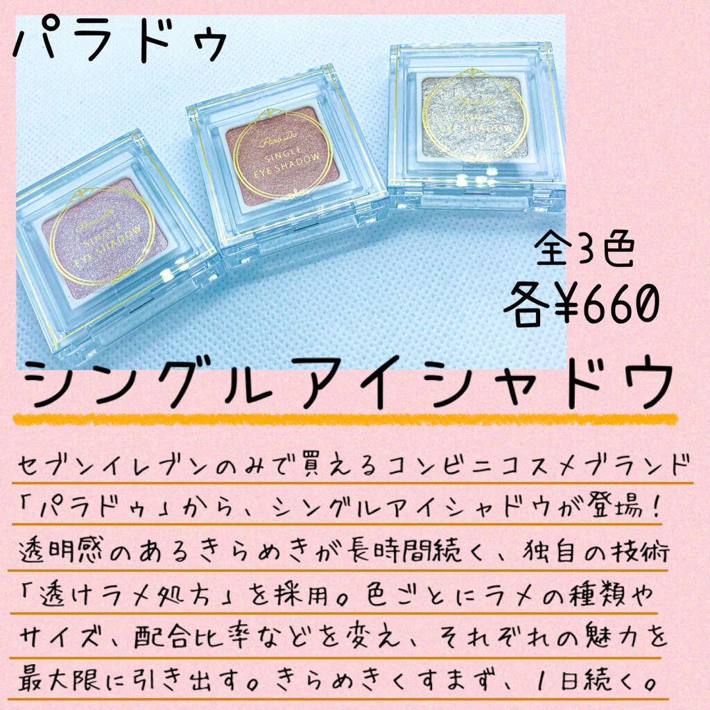 パラドゥ シングルアイシャドウ	/パラドゥ/単色アイシャドウを使ったクチコミ（2枚目）