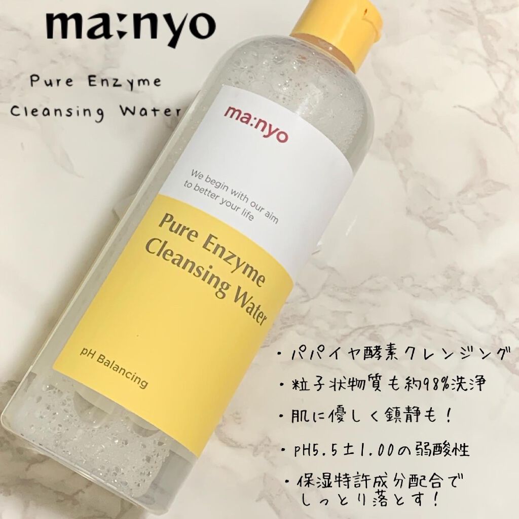 ピュアエンザイムクレンジングウォーター/manyo/クレンジングウォーターを使ったクチコミ(2枚目)