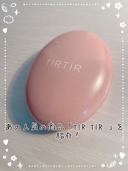 マスクフィットオールカバークッション/TIRTIR(ティルティル)/クッションファンデーションを使ったクチコミ(1枚目)
