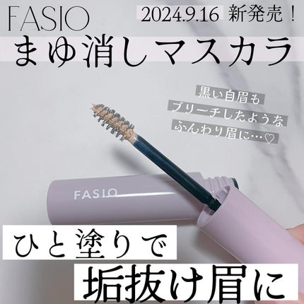 まゆ消し マスカラ/FASIO/眉マスカラを使ったクチコミ(1枚目)