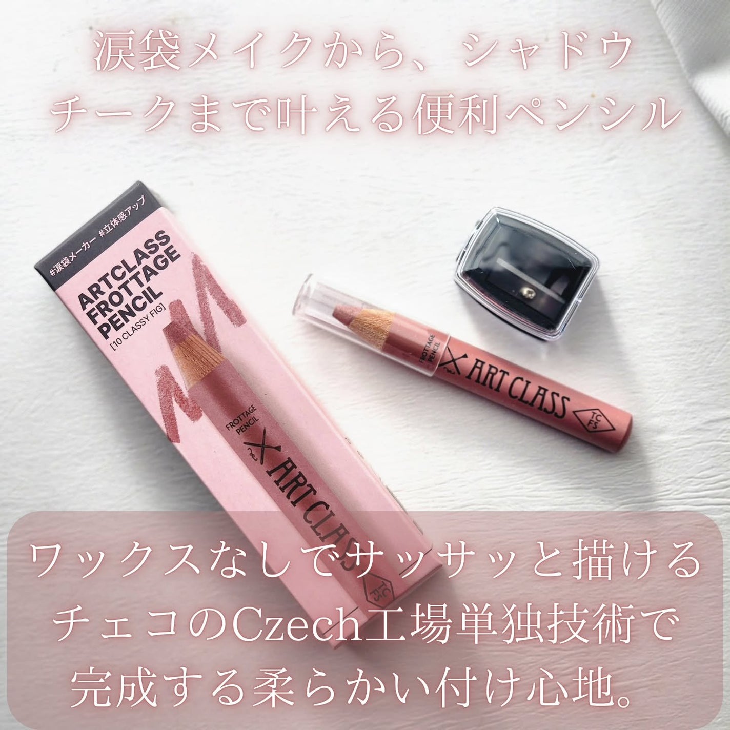 アートクラス フロッタージュペンシル/too cool for school/スティックアイシャドウを使ったクチコミ(2枚目)