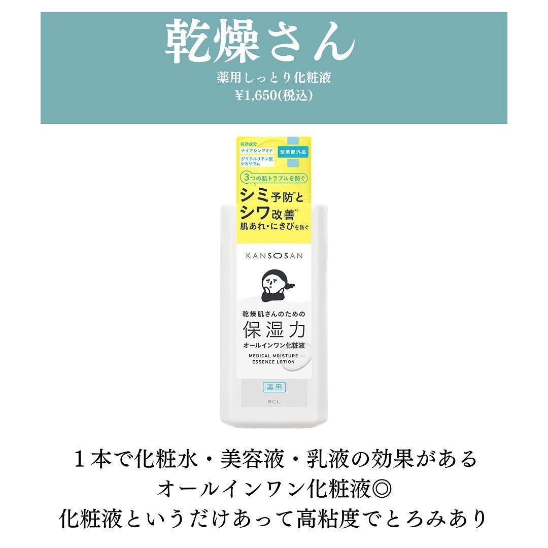 乾燥さん 薬用しっとり化粧液【医薬部外品】/乾燥さん/オールインワン化粧品を使ったクチコミ(2枚目)