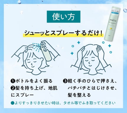 メリット ドライシャンプースプレー/メリット/ドライシャンプーを使ったクチコミ(2枚目)