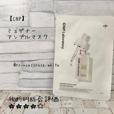 .
@cnp_laboratory_jp 様の
#ミュゲナーアンプルマスク の紹介❤️.
.
<データ>
25ml
鶴橋 cosmetic SAMI価格：
￥170 ink.TAX
Qoo10価格：
1