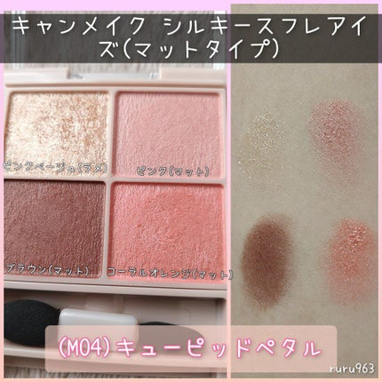 シルキースフレアイズ(マットタイプ)/キャンメイク/アイシャドウパレットを使ったクチコミ(8枚目)