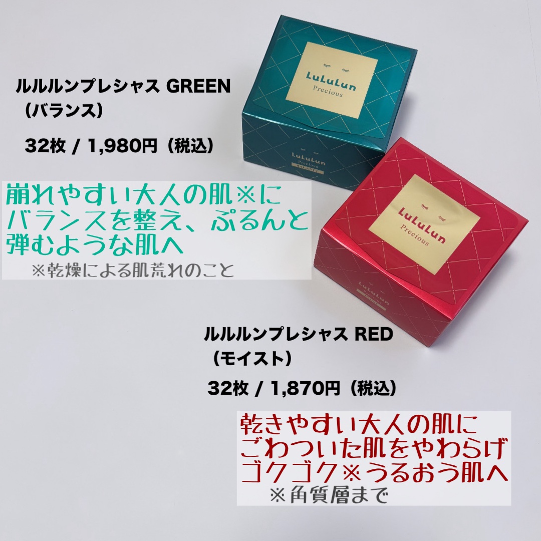 ルルルンプレシャス GREEN(バランス)【旧】/ルルルン/シートマスク・パックを使ったクチコミ（2枚目）