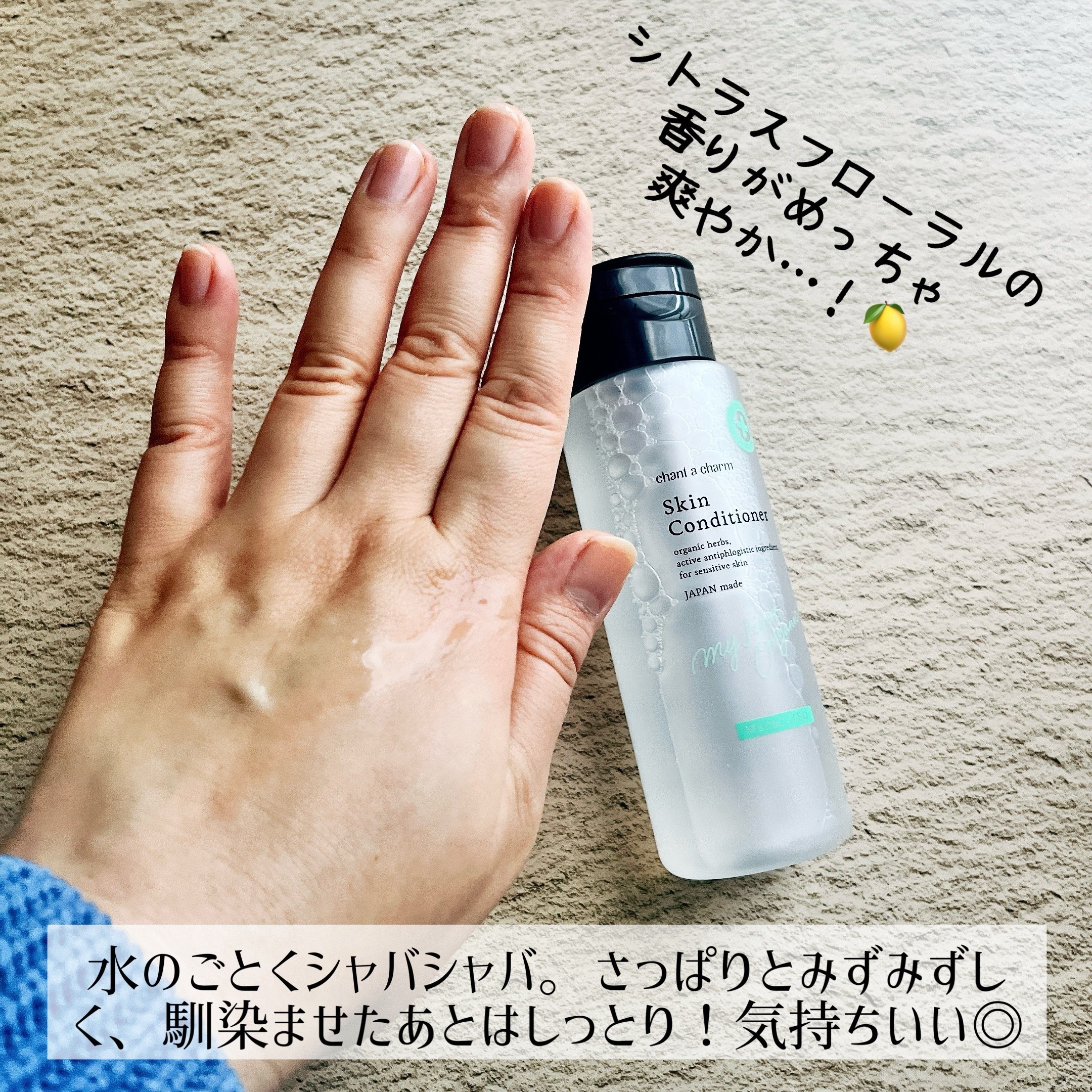 薬用スキンコンディショナー/chant a charm /化粧水を使ったクチコミ（2枚目）