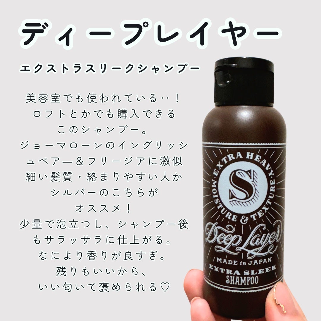 ディープレイヤー シャンプーExS(R) /トリートメントExS(R) /DeepLayer/サロンシャンプーを使ったクチコミ(2枚目)