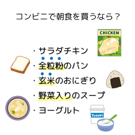 AiNA on LIPS 「ダイエットや体のために!朝に食べると良い食べ物たちを紹介!朝ご..」(5枚目)