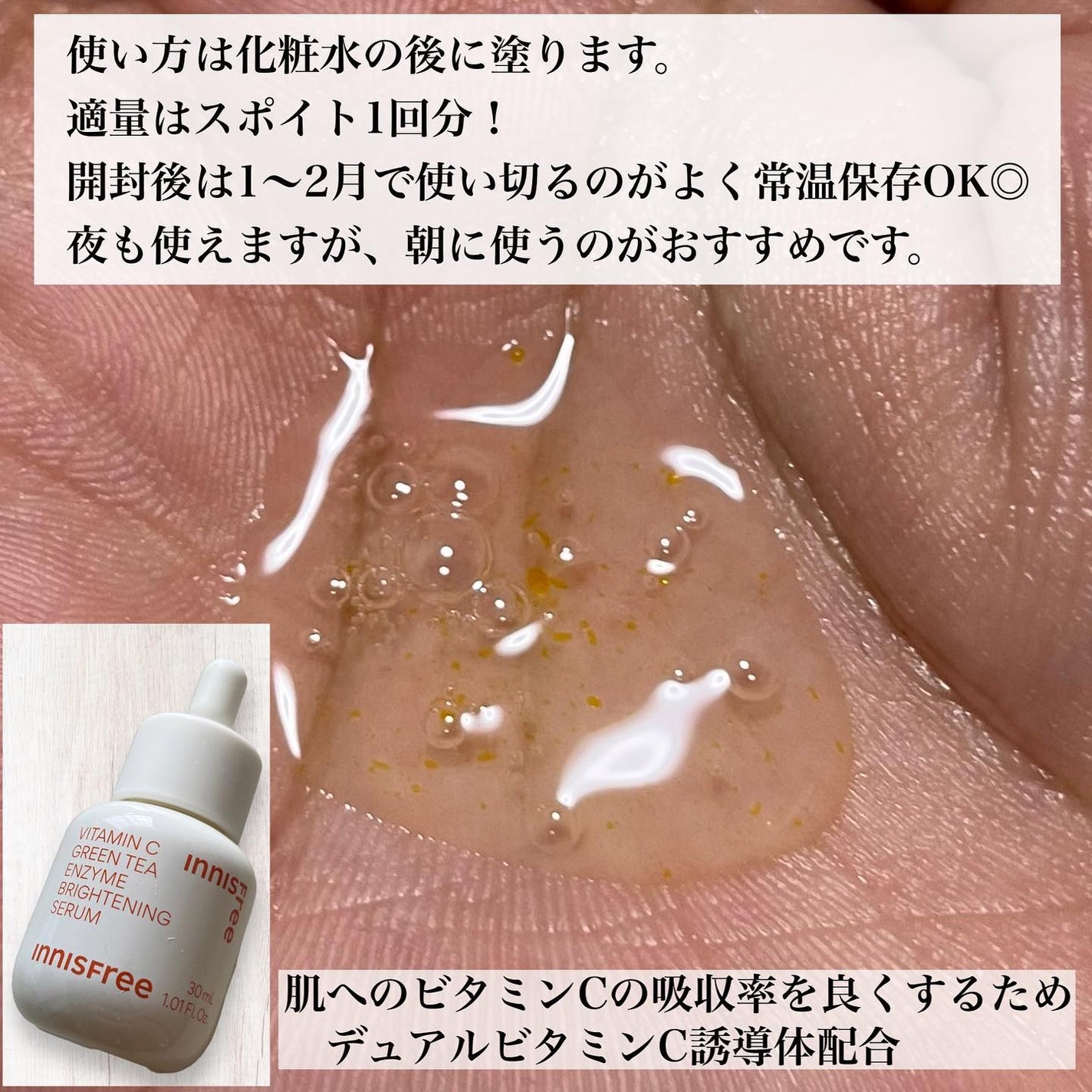 ビタC グリーンティーエンザイム ブライト セラム/innisfree/美容液を使ったクチコミ(2枚目)