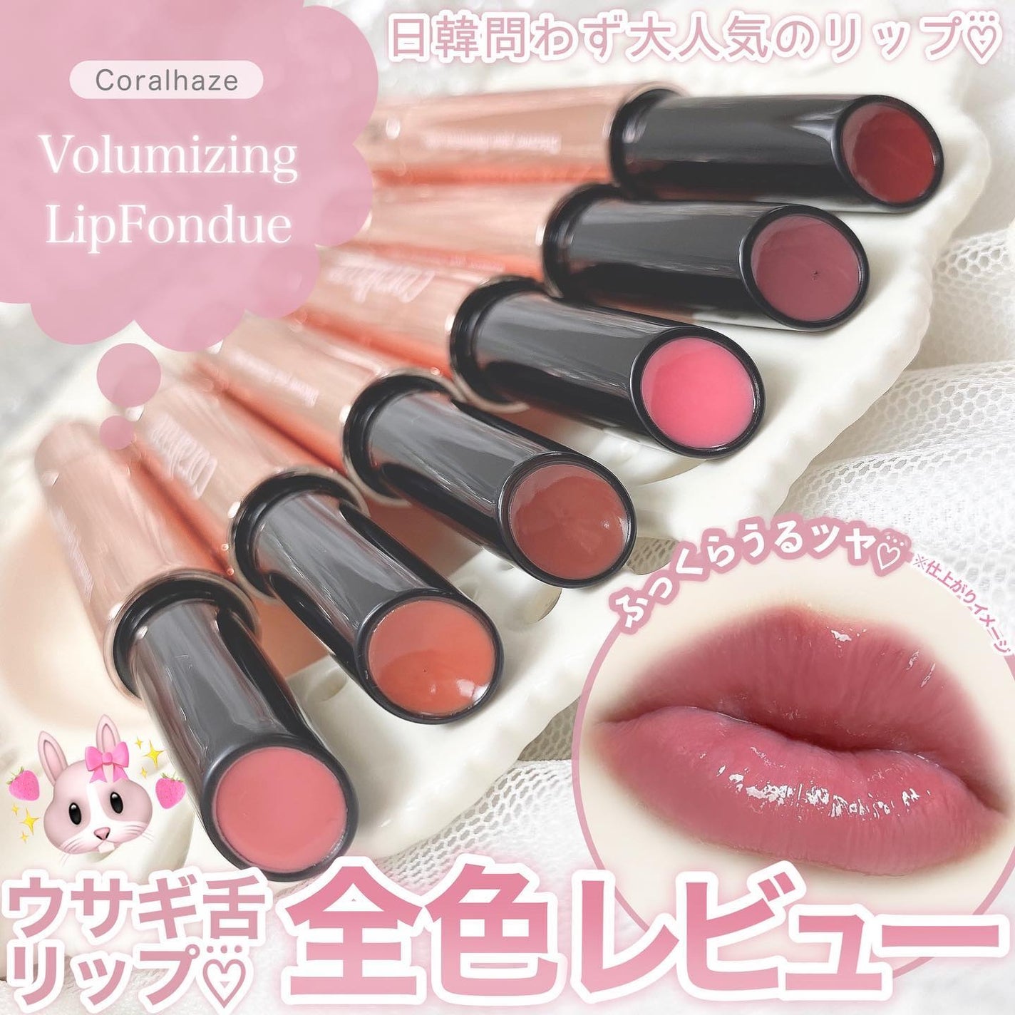 ボリューマイジングフォンデュリップ/Coralhaze/口紅を使ったクチコミ(1枚目)