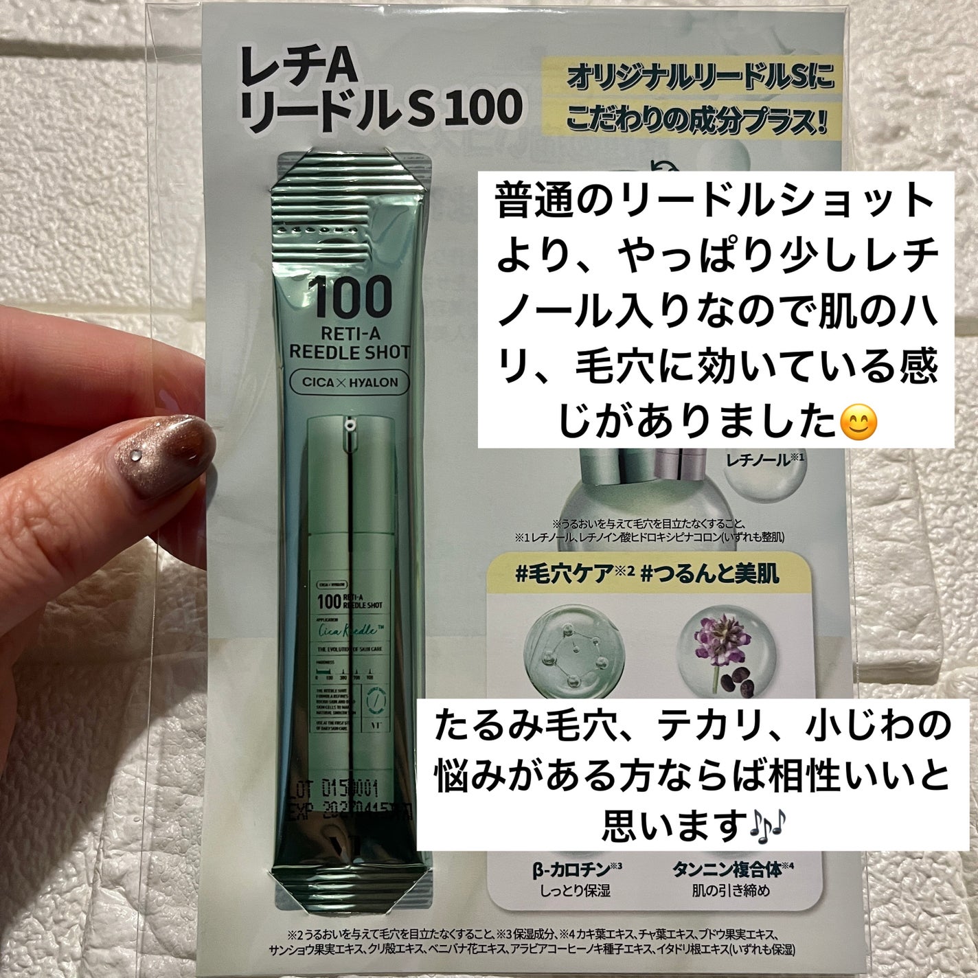 S100 レチAリードル/VT/美容液を使ったクチコミ(2枚目)