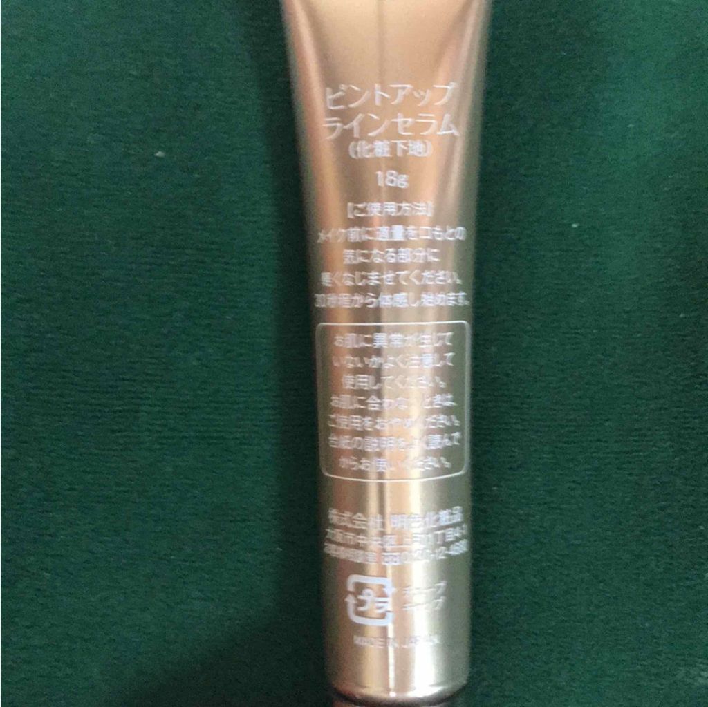 ピントアップラインセラム/Pintup/美容液を使ったクチコミ(1枚目)