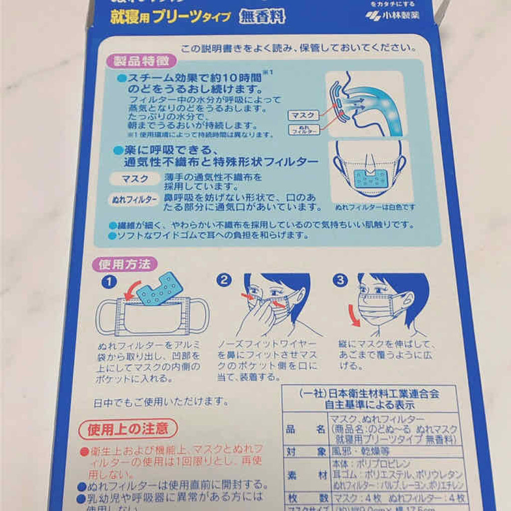 のどぬーる ぬれマスク/小林製薬/マスクを使ったクチコミ（3枚目）