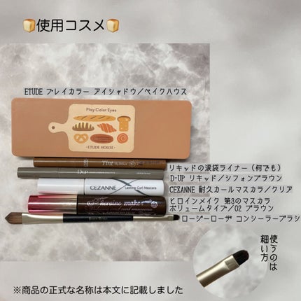 プレイカラー アイシャドウ/ETUDE/アイシャドウパレットを使ったクチコミ(2枚目)