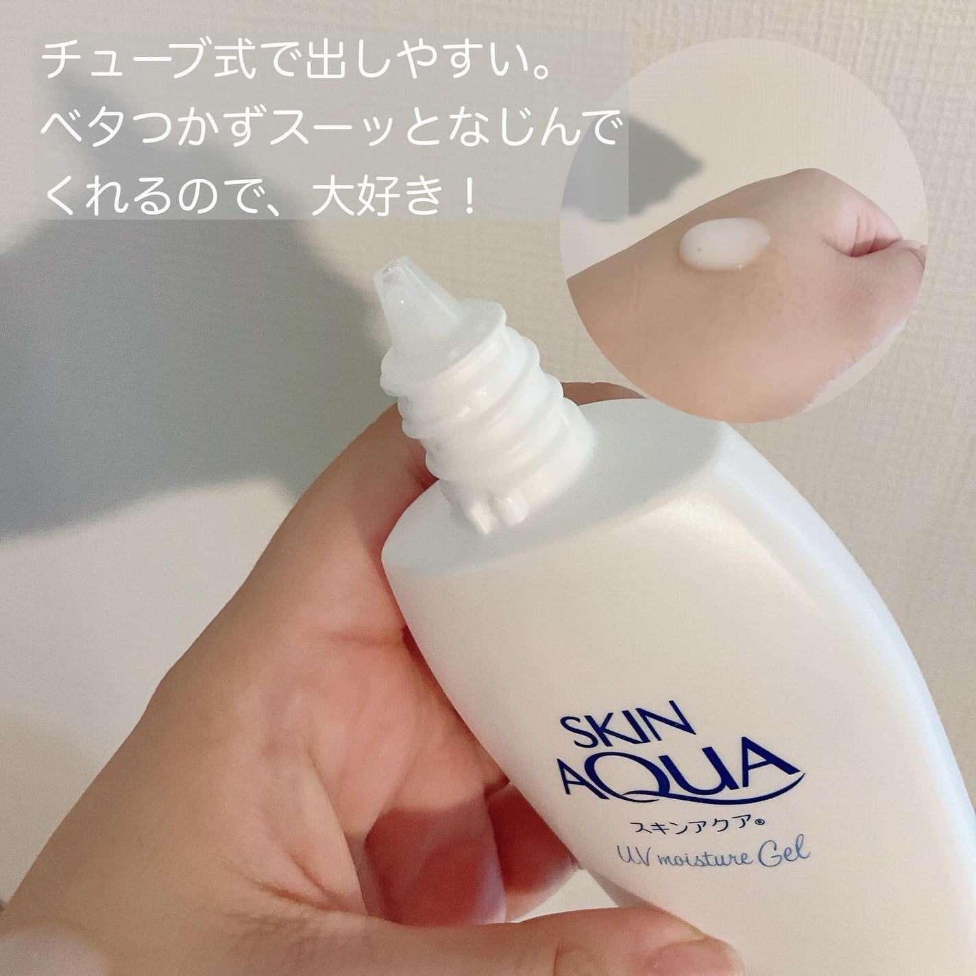 モイスチャージェル/スキンアクア/日焼け止めジェルを使ったクチコミ(2枚目)