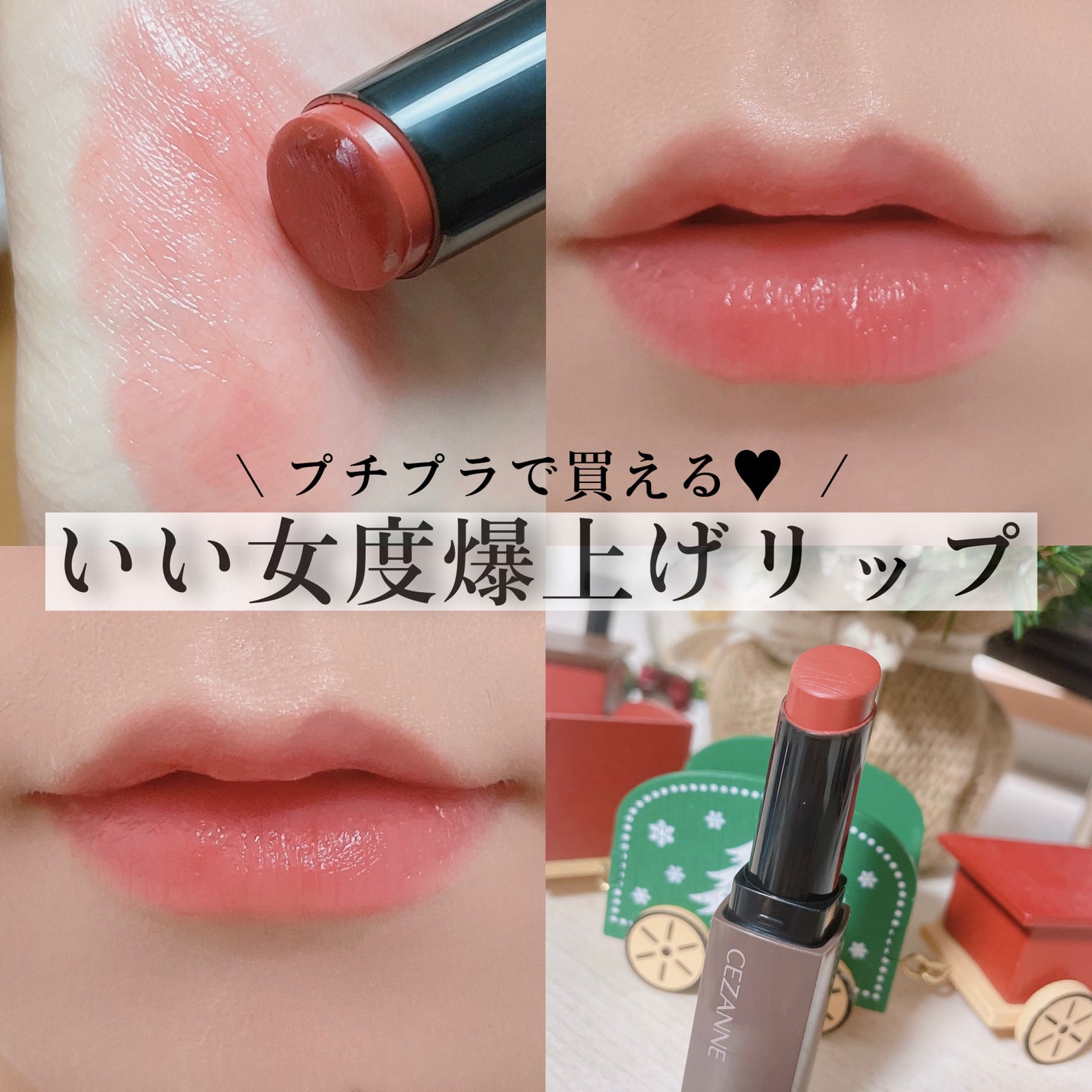 リップカラーシールド/CEZANNE/口紅を使ったクチコミ(1枚目)