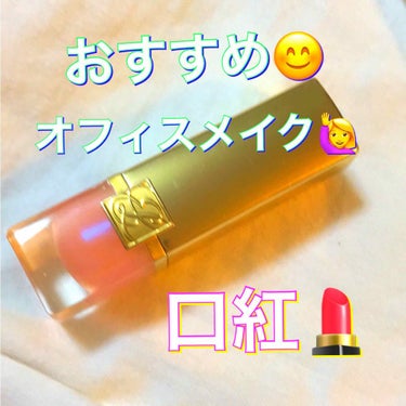 ピュア カラー クリスタル シアー リップスティック/ESTEE LAUDER/口紅を使ったクチコミ（1枚目）