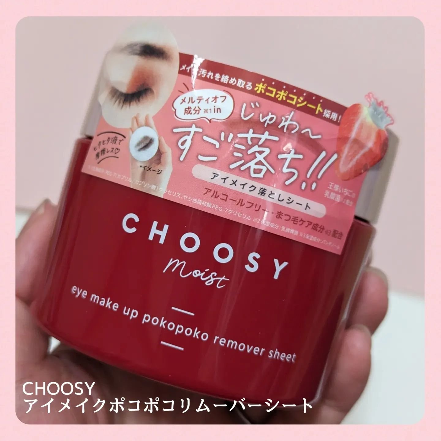 アイメイク ポコポコリムーバーシート/CHOOSY/ポイントメイクリムーバーを使ったクチコミ（1枚目）