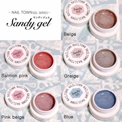 NAILTOWN ネイルタウンジェル サンディジェルのクチコミ「夏にぴったりなサンドジェル❤︎
これまでプチプラやセルフネイラー向けには販売されていなかったの.....」(2枚目)