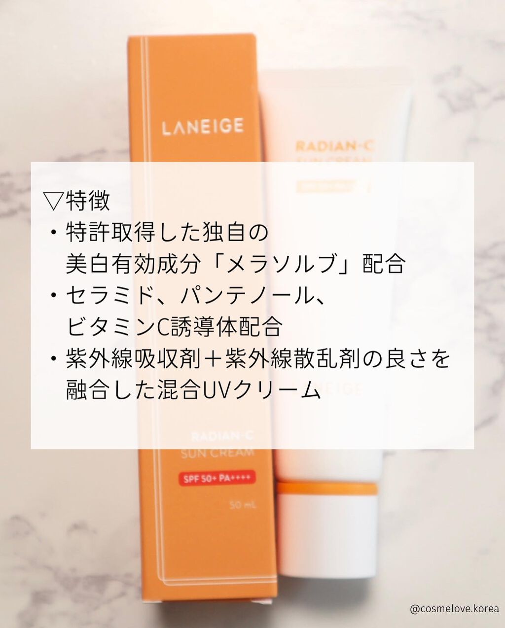 ラディアンーCサンクリーム/LANEIGE/日焼け止めクリームを使ったクチコミ（3枚目）