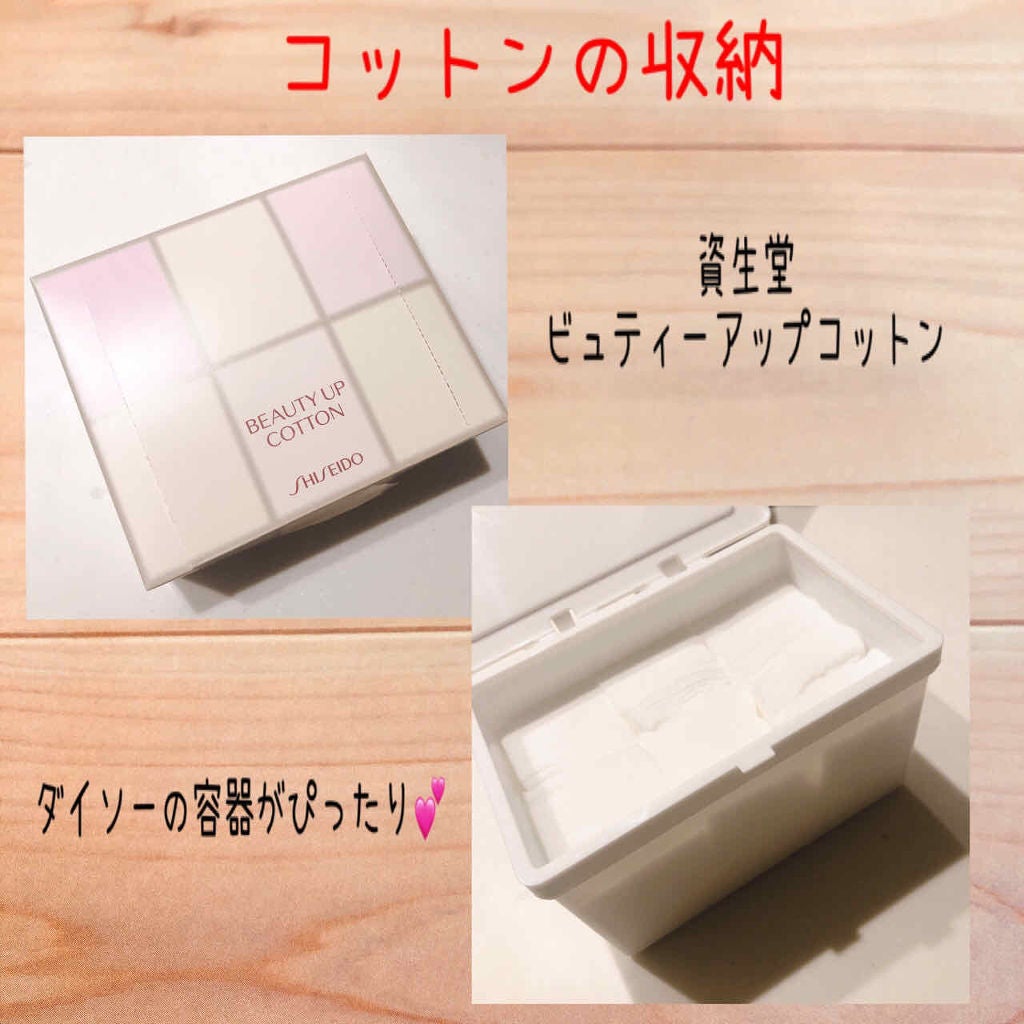 ビューティーアップコットン G/SHISEIDO/コットンを使ったクチコミ(1枚目)