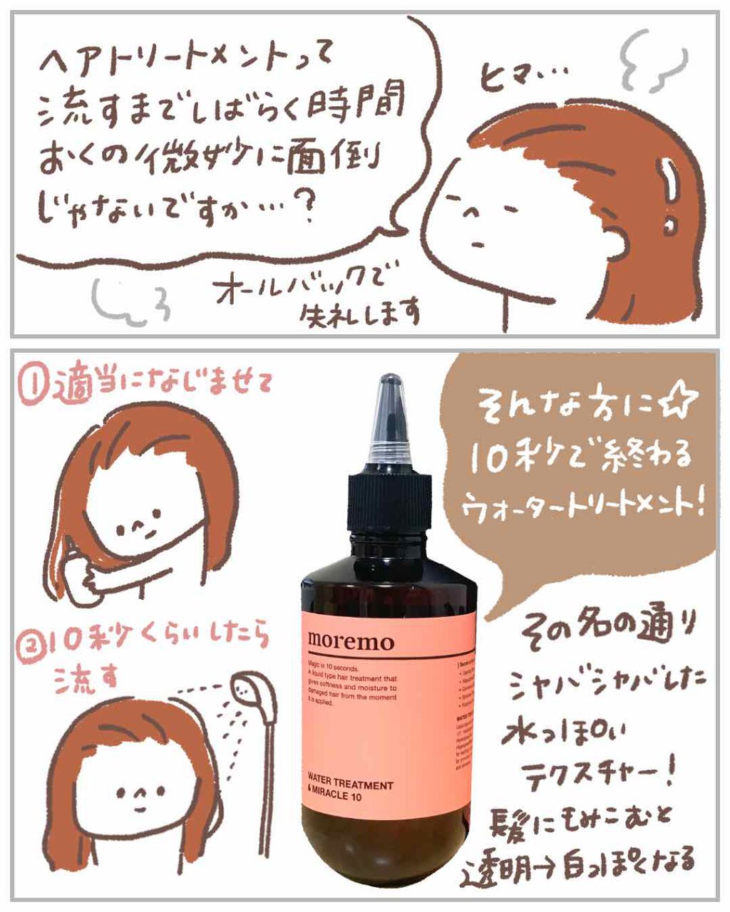 ウォータートリートメントミラクル10/moremo/洗い流すヘアトリートメントを使ったクチコミ(2枚目)