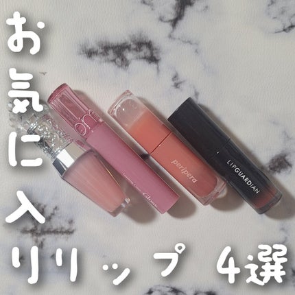 インク ムード グロイ ティント/PERIPERA/リップティントを使ったクチコミ(1枚目)