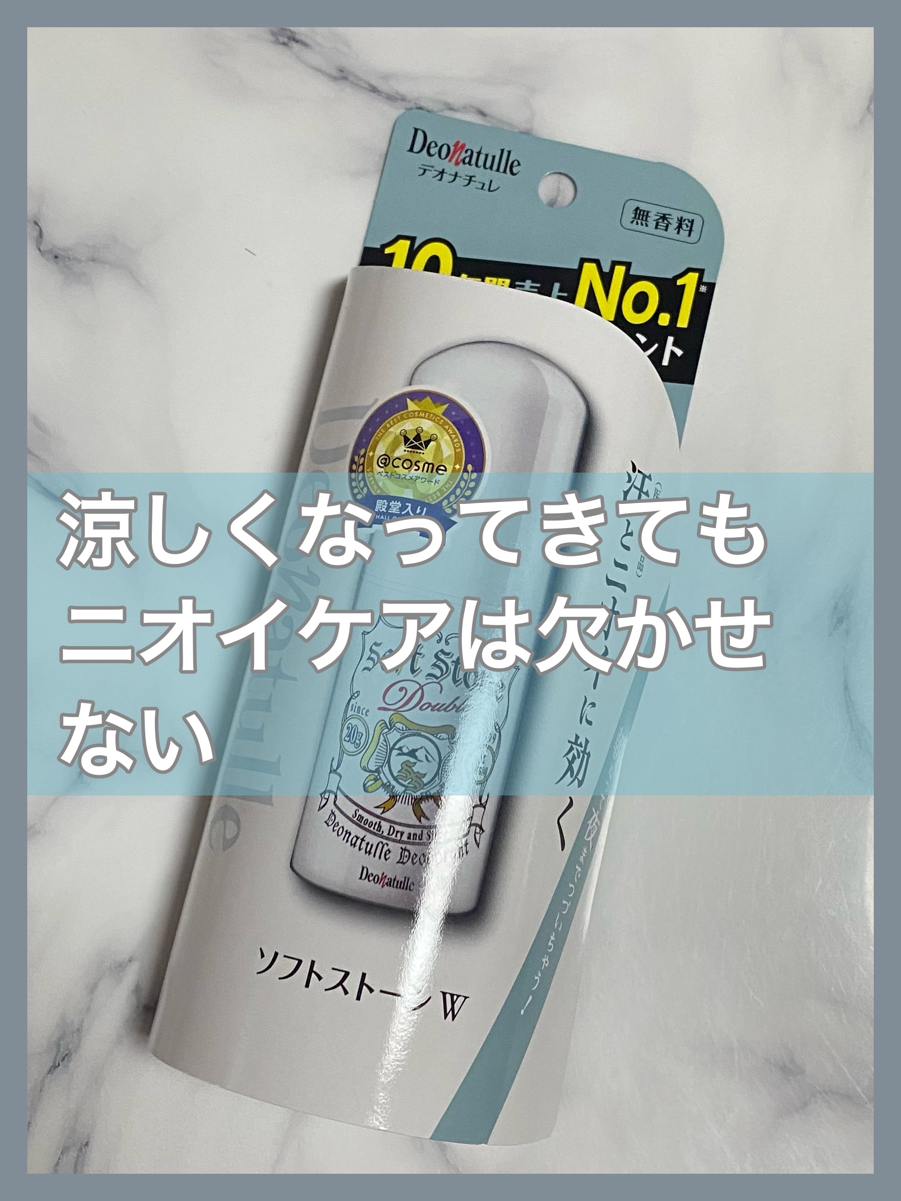 薬用ソフトストーンＷ/デオナチュレ/デオドラント・制汗剤を使ったクチコミ（1枚目）