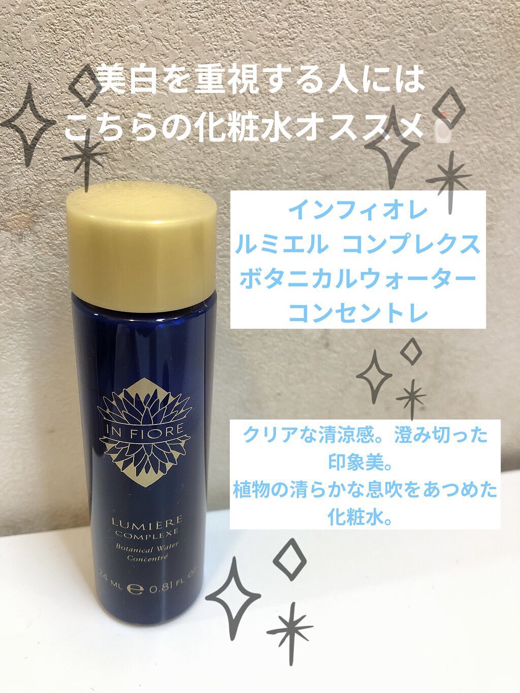 試してみた】ルミエル コンプレクス ボタニカルウォーター