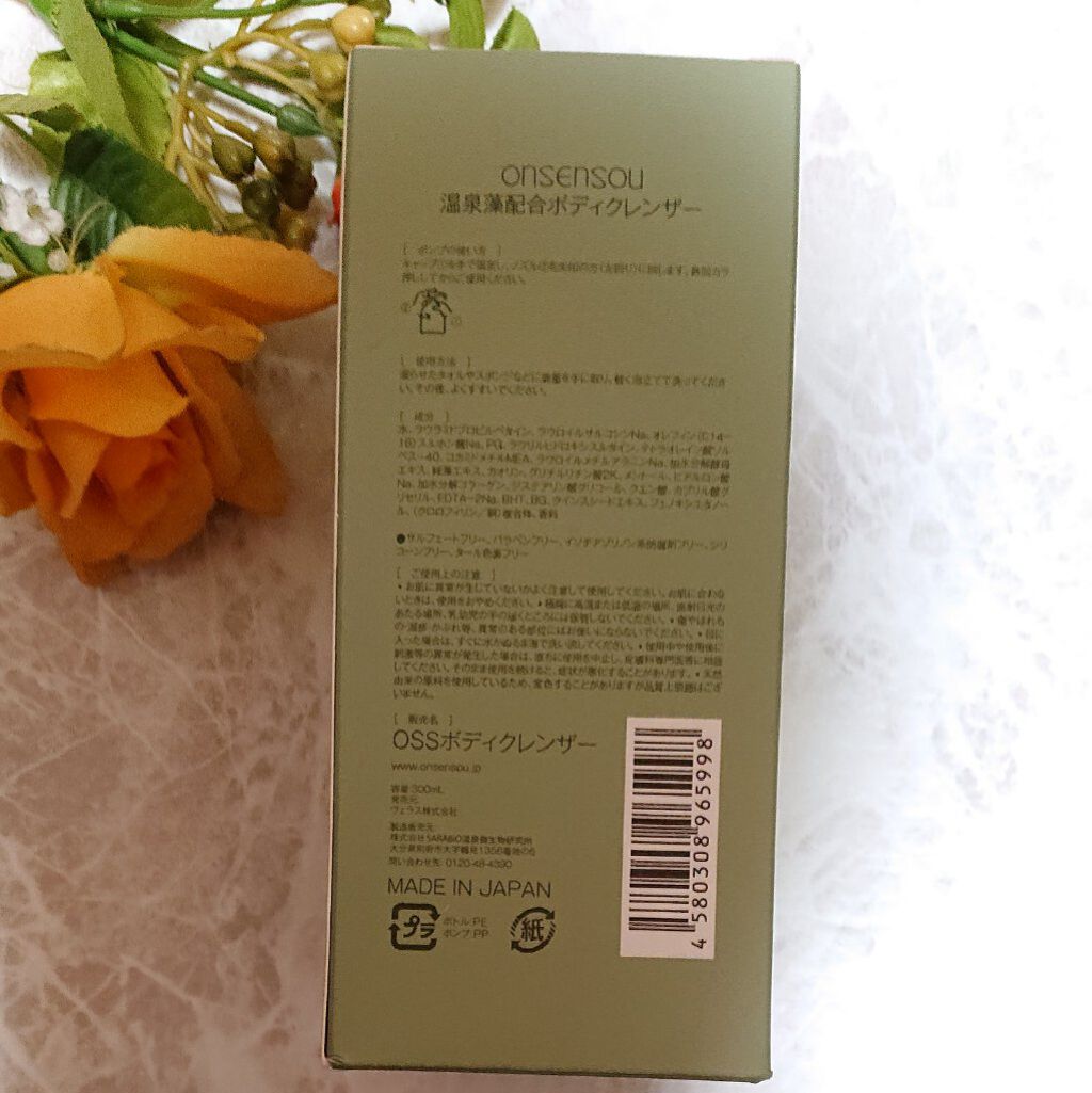 温泉藻配合ボディクレンザー/ONSENSOU/ボディソープを使ったクチコミ（2枚目）
