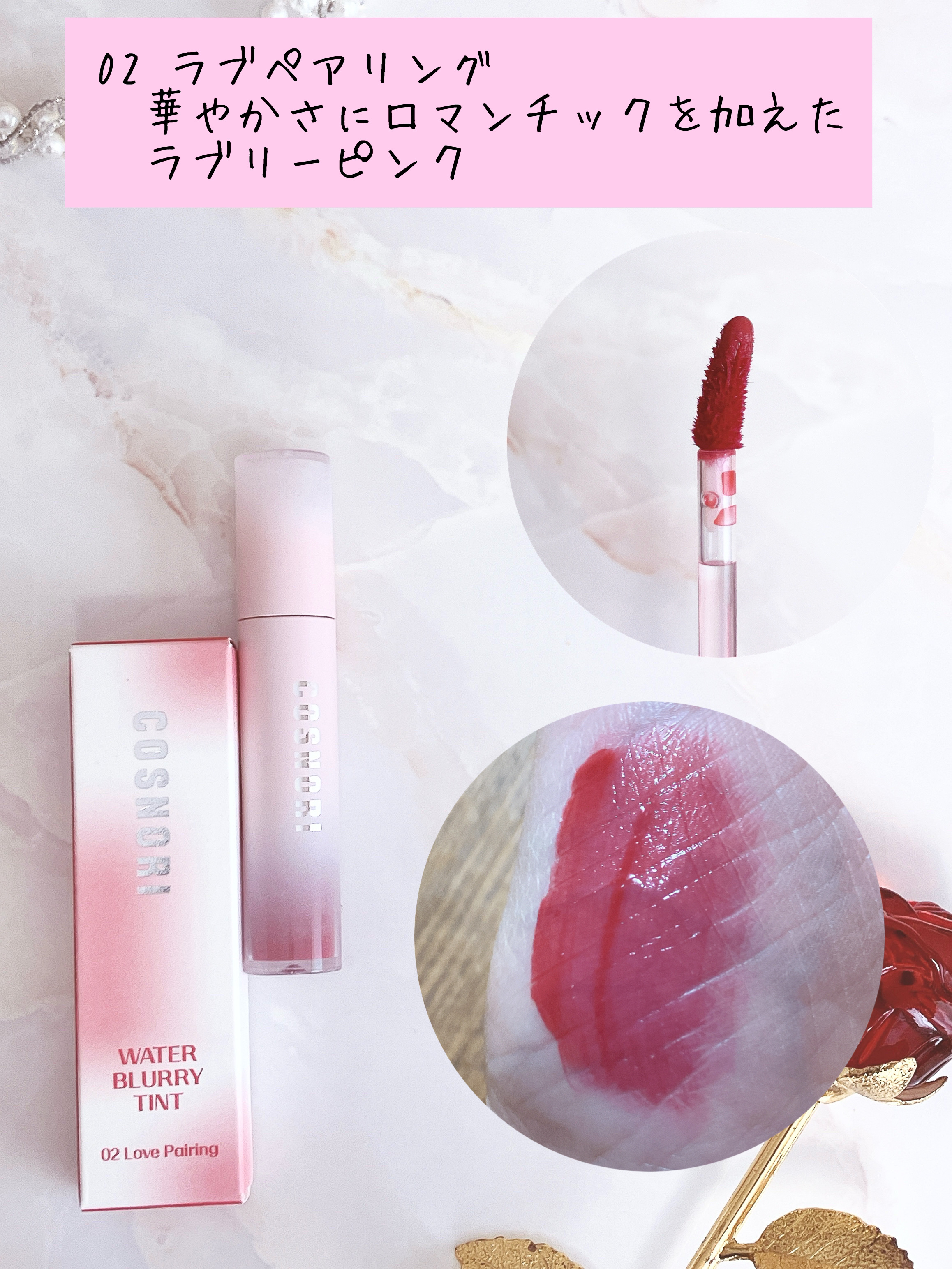 コスノリ ウォーターブラーリーティント/COSNORI/リップティントを使ったクチコミ（3枚目）