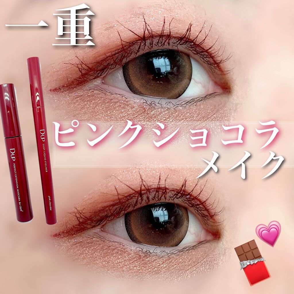 パーフェクトエクステンション マスカラ for カール/D-UP/マスカラを使ったクチコミ（1枚目）