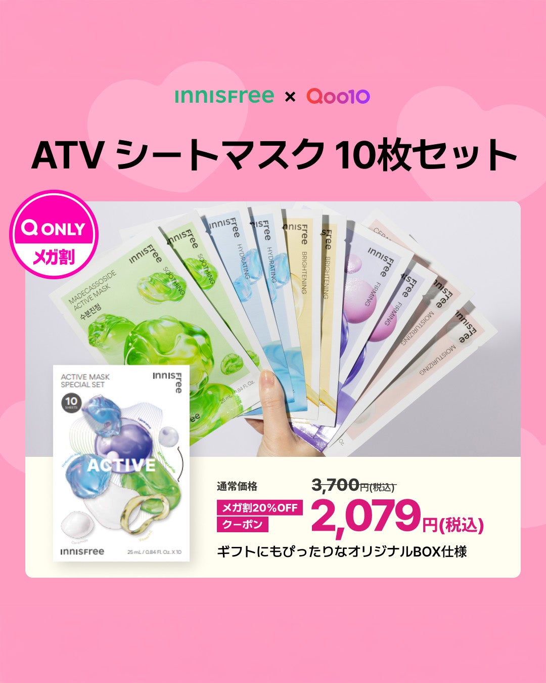 INNISFREE(イニスフリー)公式アカウント on LIPS 「📣#Qoo10メガ割もうすぐスタート💖#イニスフリーのセール情..」(6枚目)
