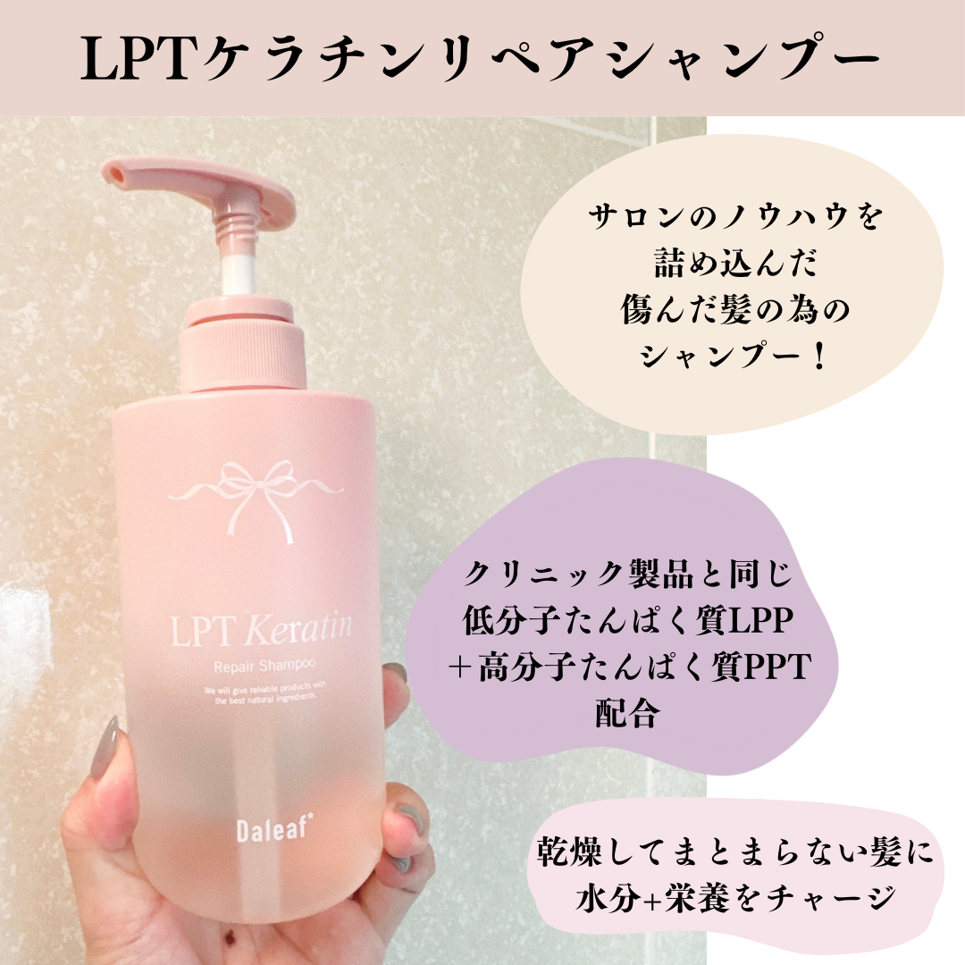 LPTケラチンリペアトリートメント/Daleaf/洗い流すヘアトリートメントを使ったクチコミ（2枚目）
