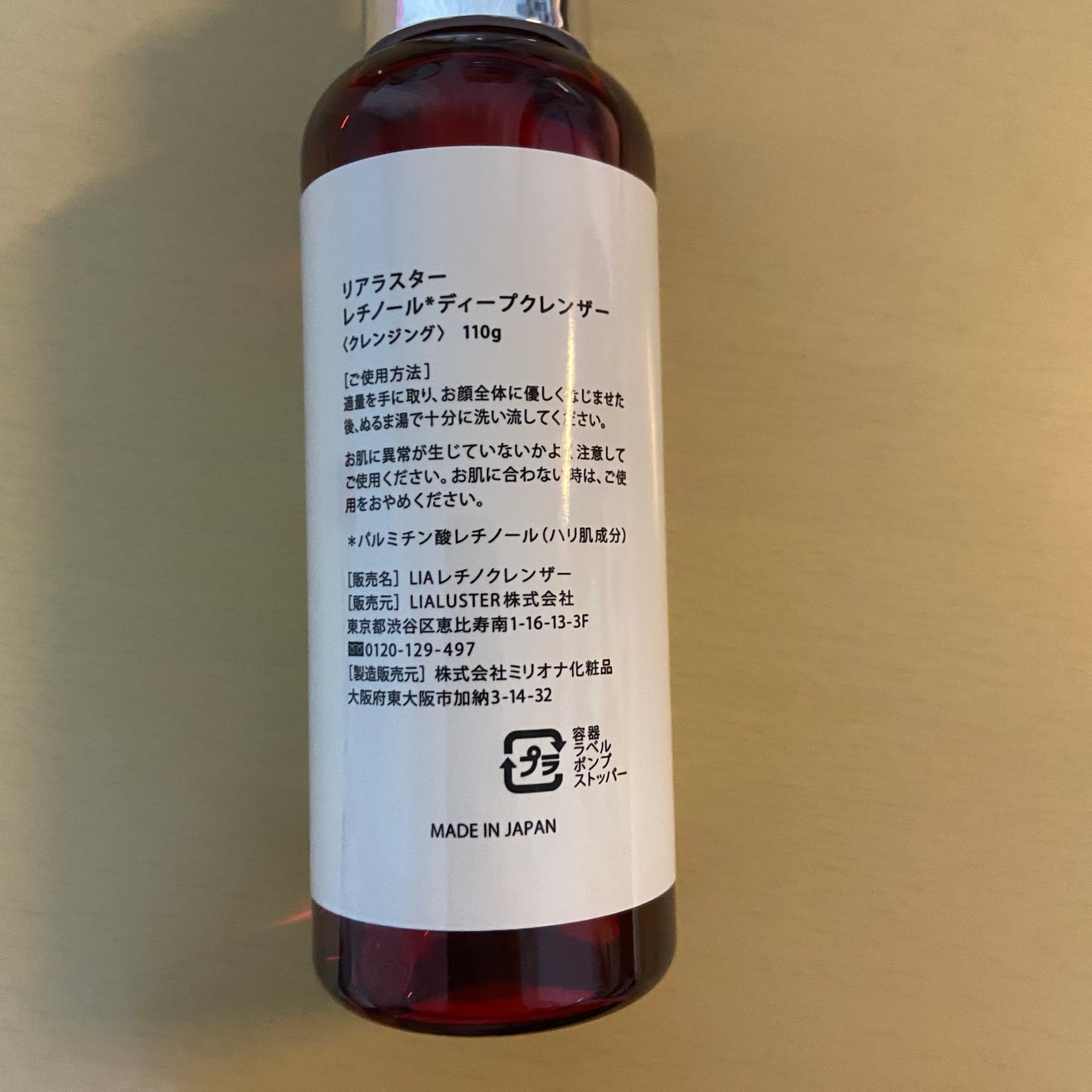 レチノールディープクレンザー/LIALUSTER/その他洗顔料を使ったクチコミ(3枚目)