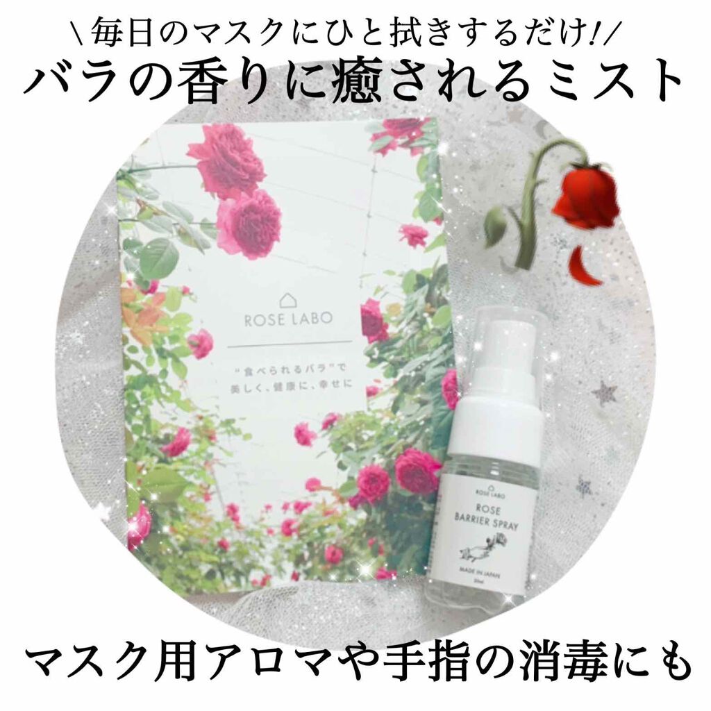 ローズバリアスプレー/ROSE LABO/マスクを使ったクチコミ(1枚目)