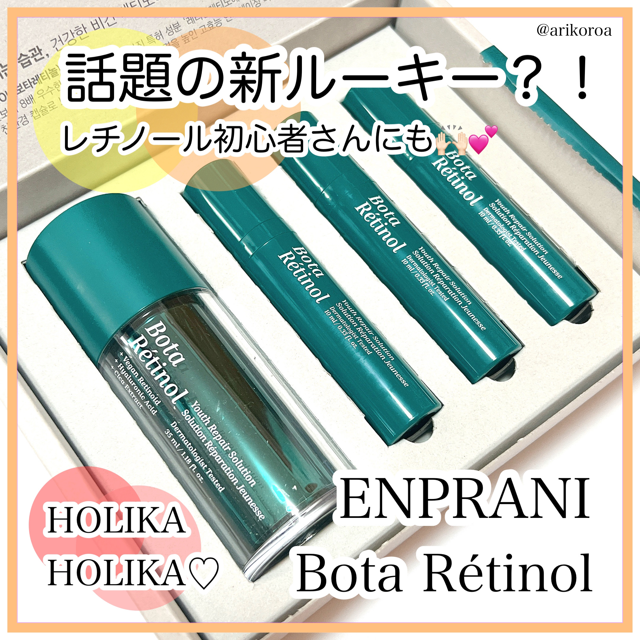 ボタレチノールユースリペアソリューションセット/ENPRANI（韓国）/美容液を使ったクチコミ（1枚目）