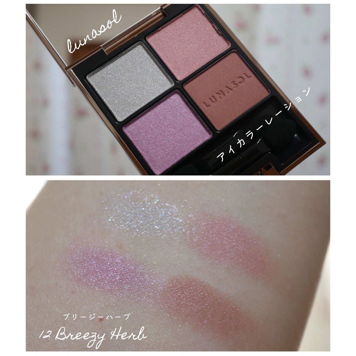 アイカラーレーション/LUNASOL/アイシャドウパレットを使ったクチコミ(1枚目)