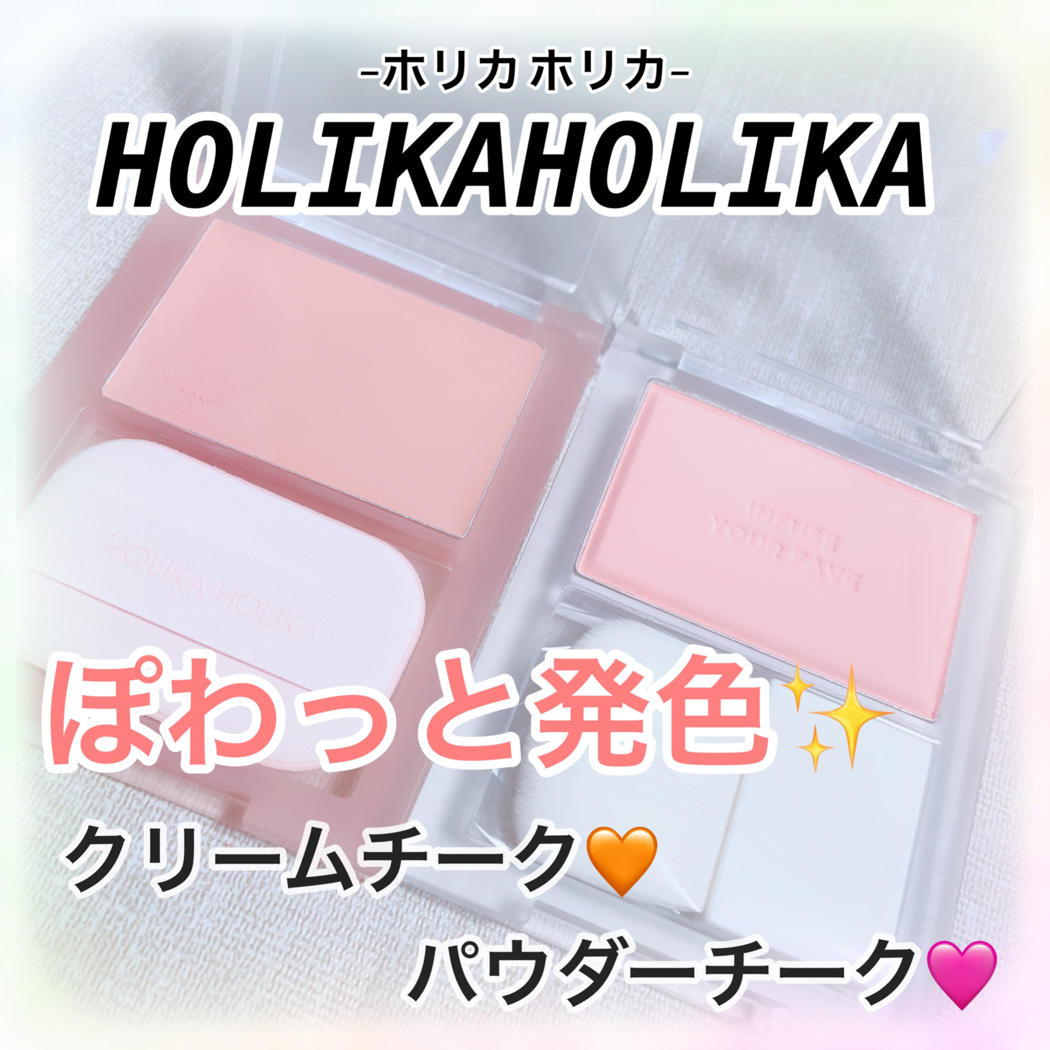 マイフェイブ インフュージング ブラッシュ 06 フラッター/HOLIKA HOLIKA/パウダーチークを使ったクチコミ（1枚目）