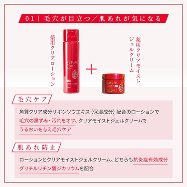 ネイチャーコンク薬用クリアモイストジェルクリーム/ネイチャーコンク/オールインワン化粧品を使ったクチコミ（2枚目）