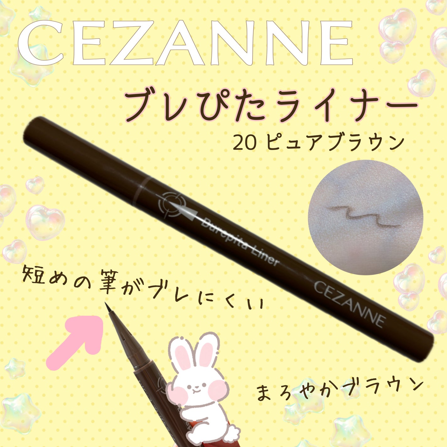 ブレぴたライナー/CEZANNE/アイライナーを使ったクチコミ(1枚目)