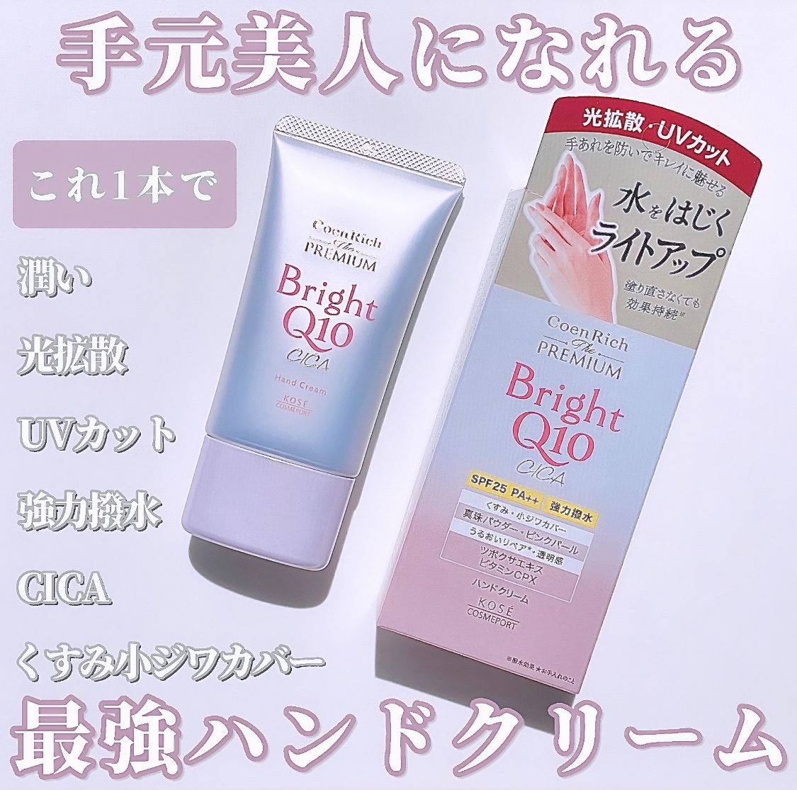 コエンリッチ ザ プレミアム ライトアップ モイストガード ハンドクリーム/コエンリッチQ10/ハンドクリームを使ったクチコミ（1枚目）